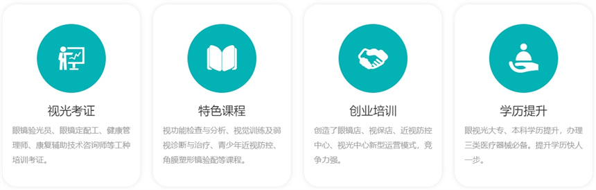 杭州视光考证培训
